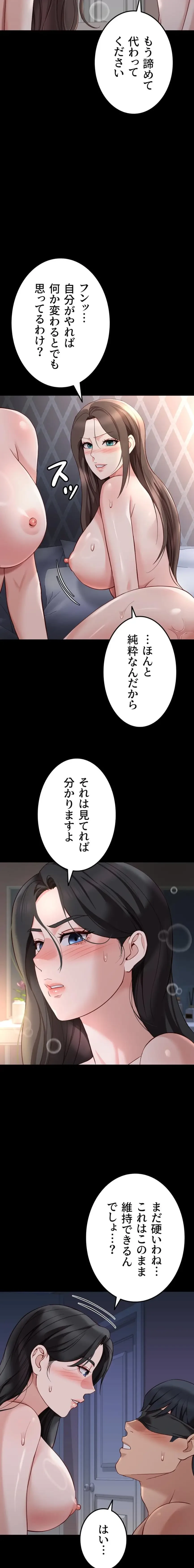 社内エッチは常識です 第64話 - 11