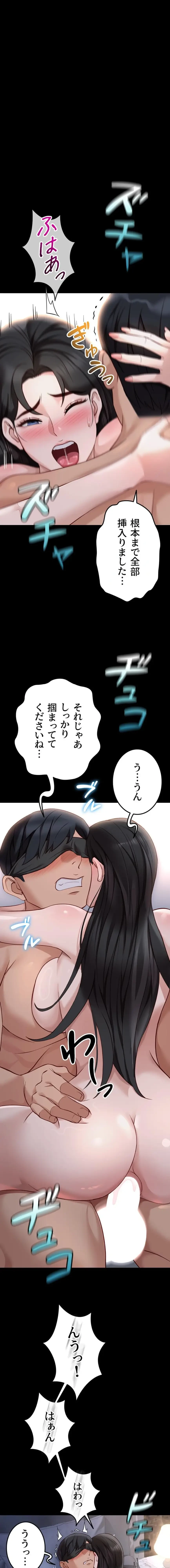 社内エッチは常識です 第65話 - 1