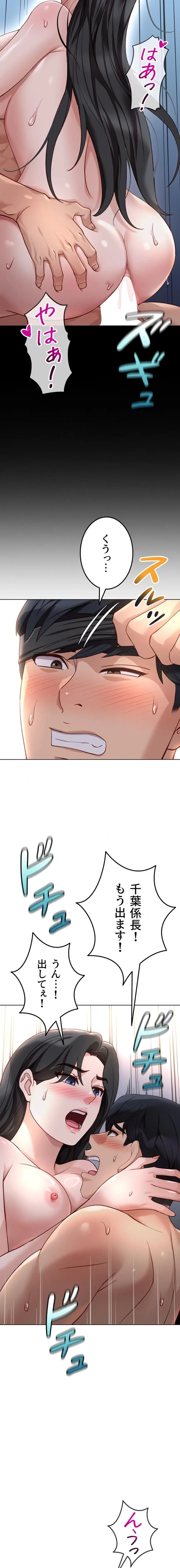 社内エッチは常識です 第65話 - 3