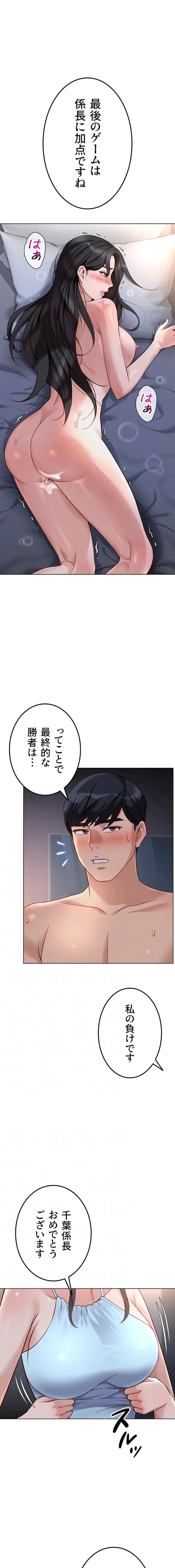 社内エッチは常識です 第65話 - 5