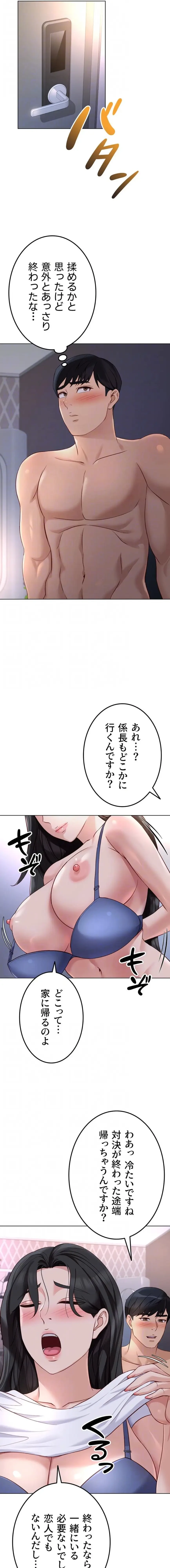 社内エッチは常識です 第65話 - 7