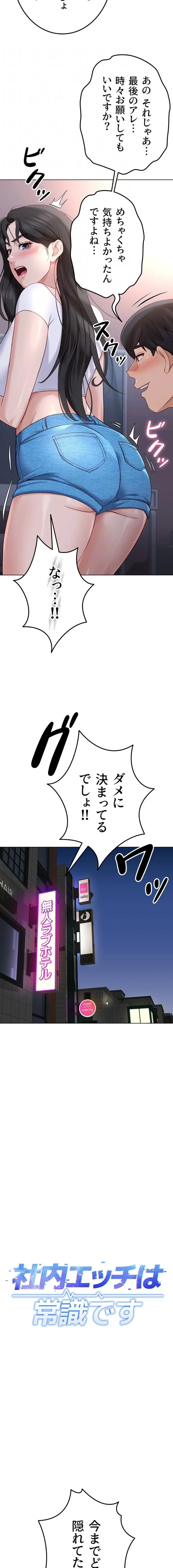 社内エッチは常識です 第65話 - 8