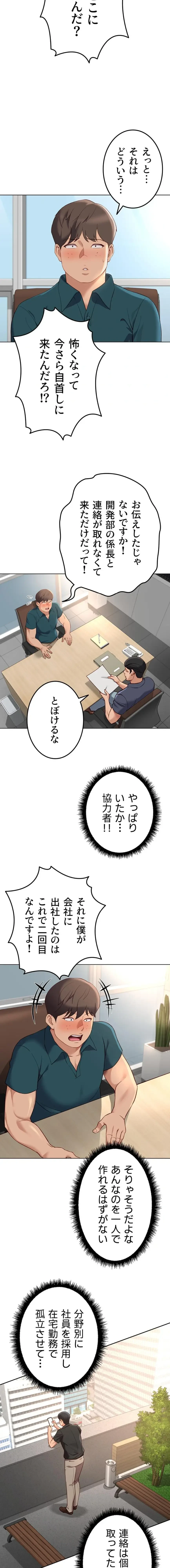 社内エッチは常識です 第65話 - 9