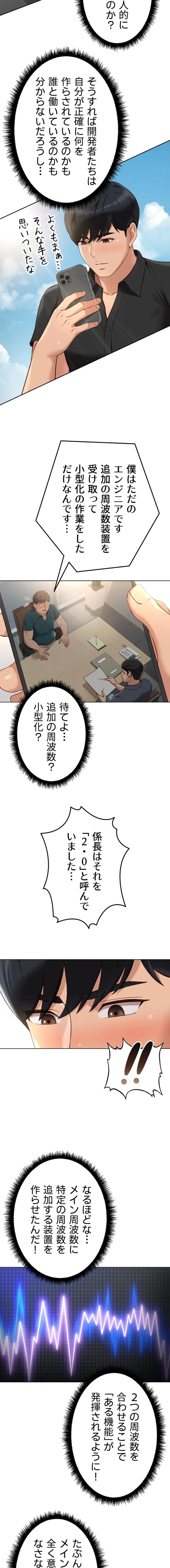 社内エッチは常識です 第65話 - 10