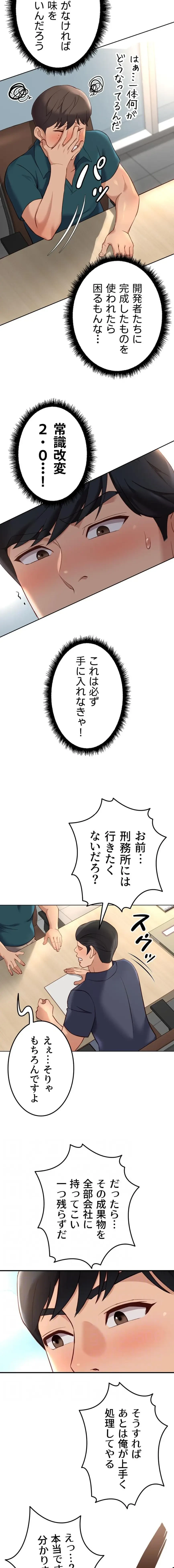 社内エッチは常識です 第65話 - 11