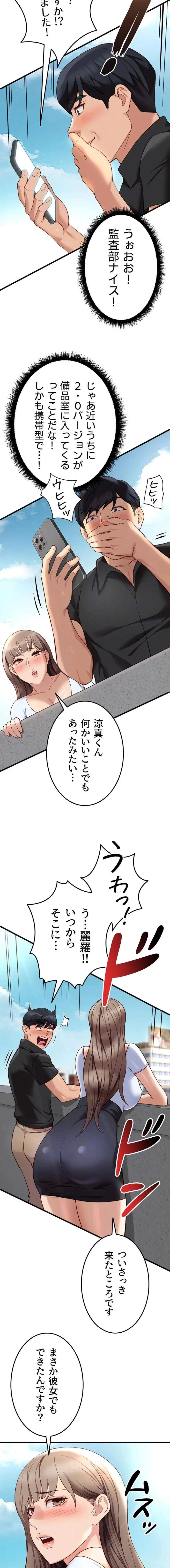 社内エッチは常識です 第65話 - 12