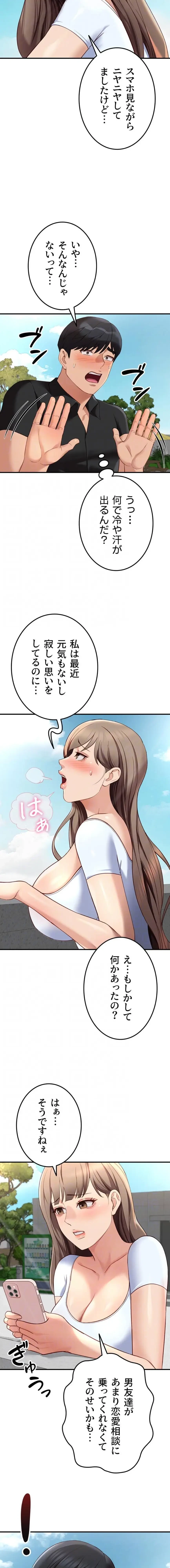 社内エッチは常識です 第65話 - 13