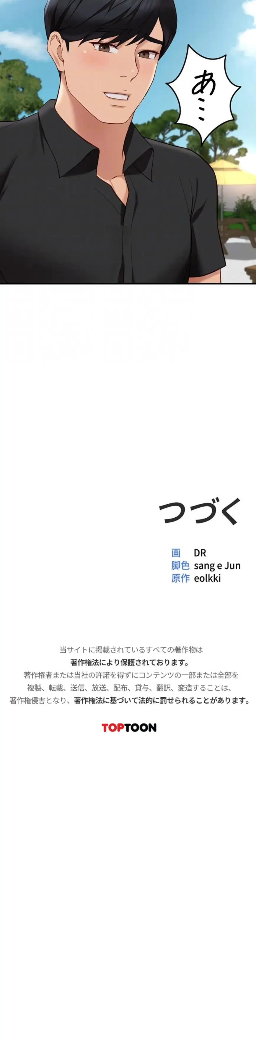 社内エッチは常識です 第65話 - 14