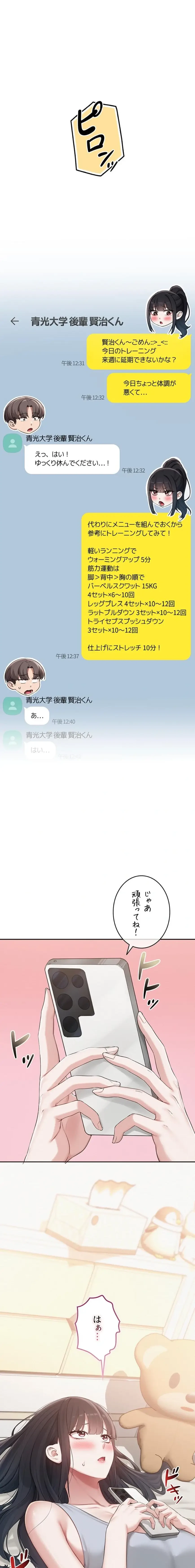 出会ってすぐにエロ友!? 第31話 - 1