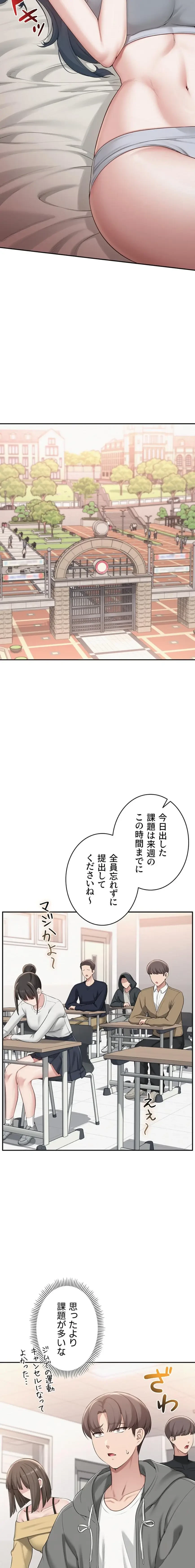 出会ってすぐにエロ友!? 第31話 - 2