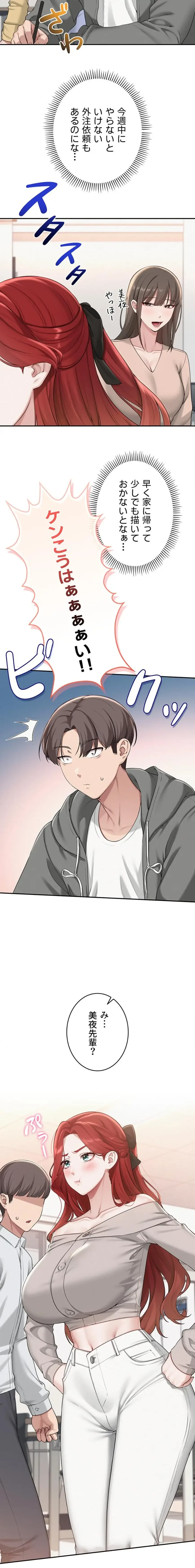 出会ってすぐにエロ友!? 第31話 - 3