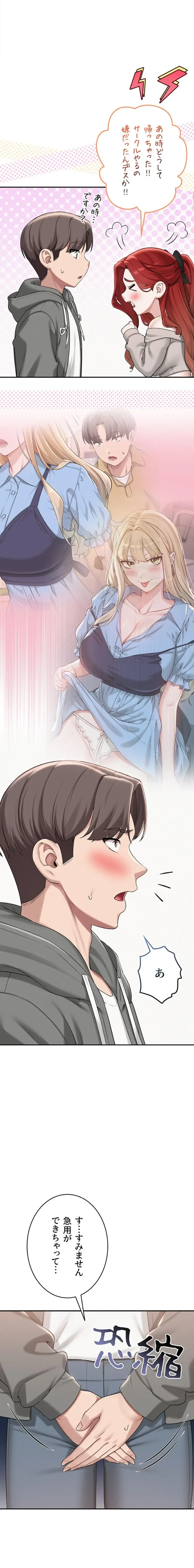 出会ってすぐにエロ友!? 第31話 - 4