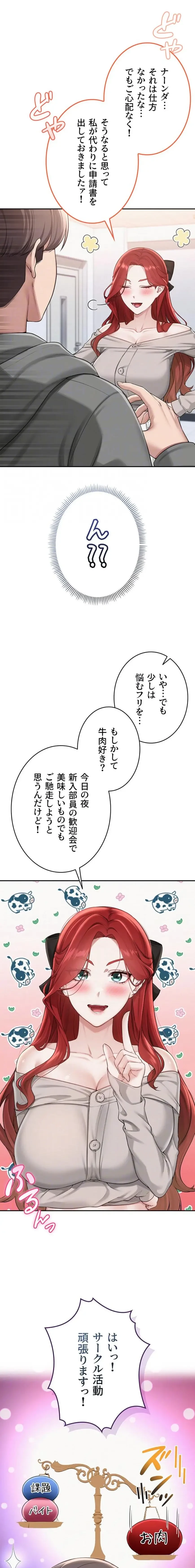 出会ってすぐにエロ友!? 第31話 - 5