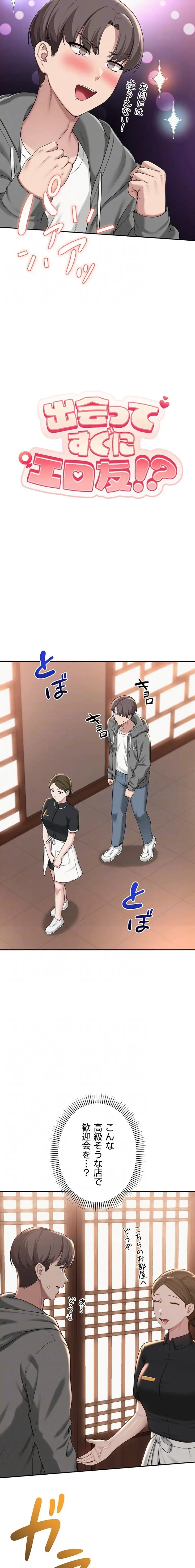 出会ってすぐにエロ友!? 第31話 - 6