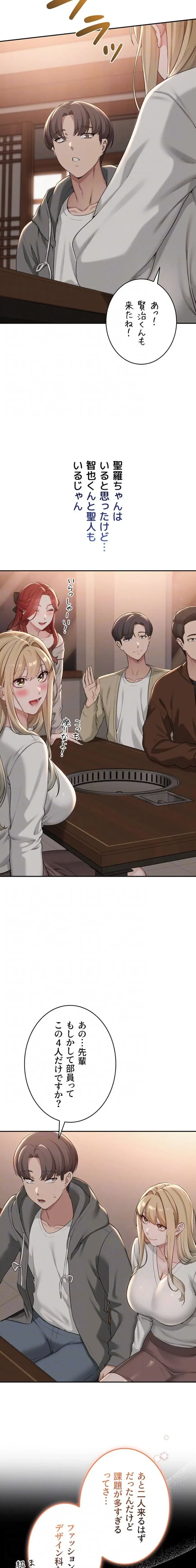 出会ってすぐにエロ友!? 第31話 - 7