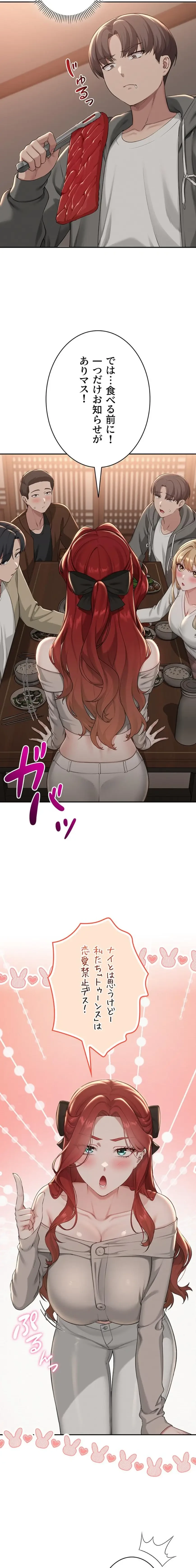 出会ってすぐにエロ友!? 第31話 - 9