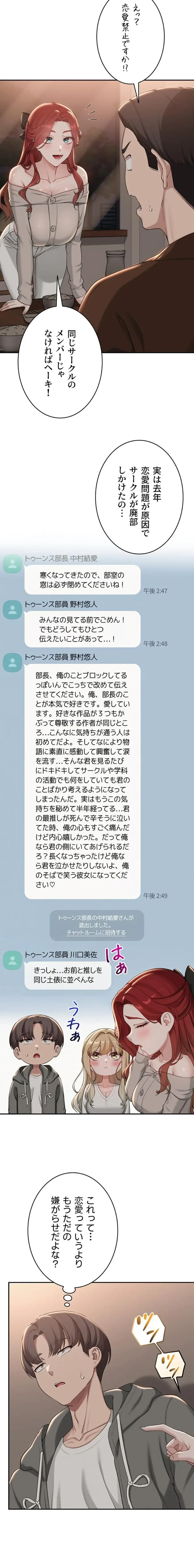 出会ってすぐにエロ友!? 第31話 - 10