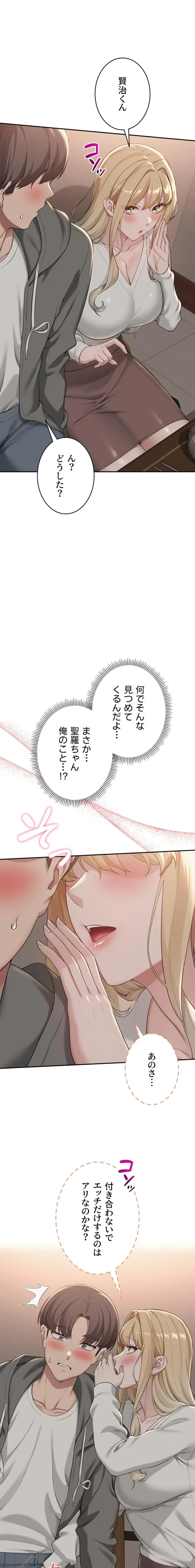 出会ってすぐにエロ友!? 第31話 - 11