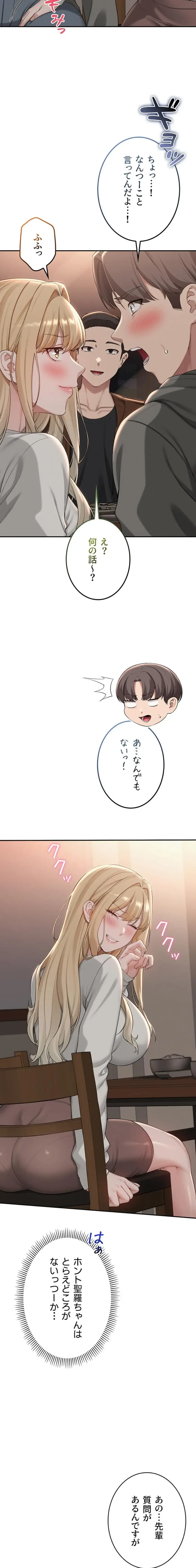 出会ってすぐにエロ友!? 第31話 - 12