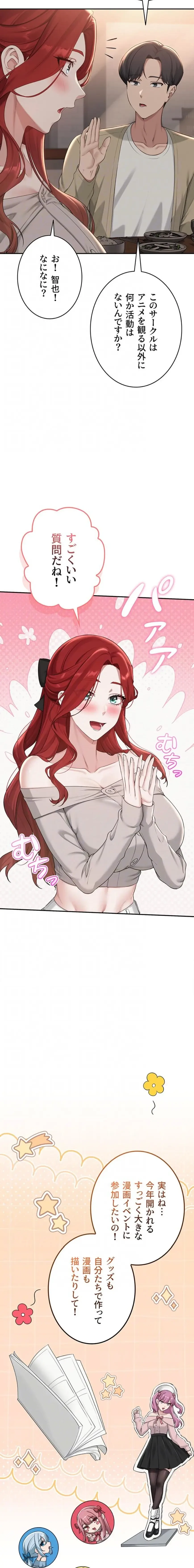 出会ってすぐにエロ友!? 第31話 - 13