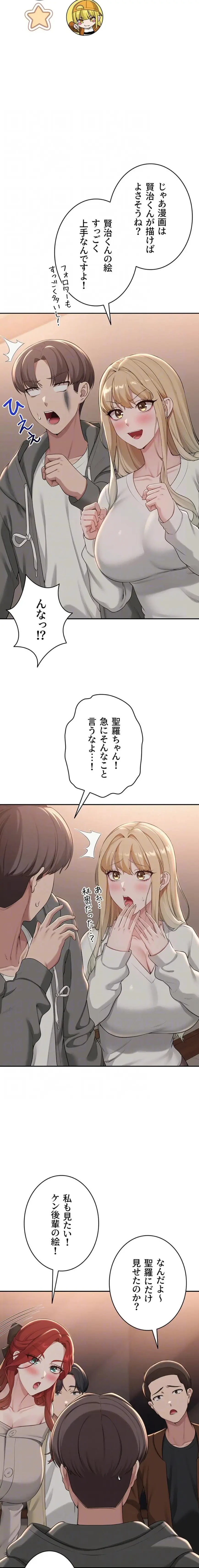 出会ってすぐにエロ友!? 第31話 - 14