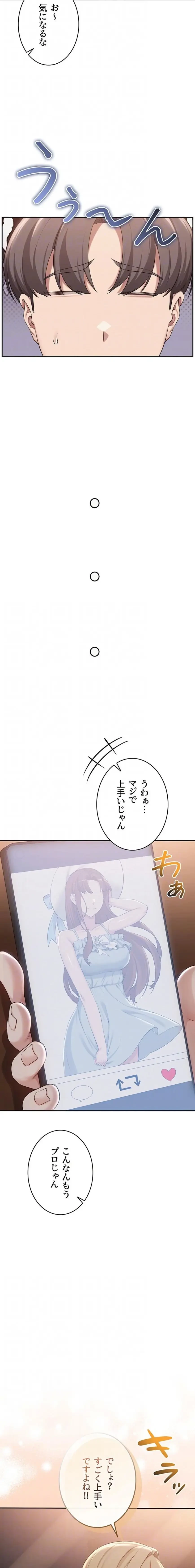 出会ってすぐにエロ友!? 第31話 - 15