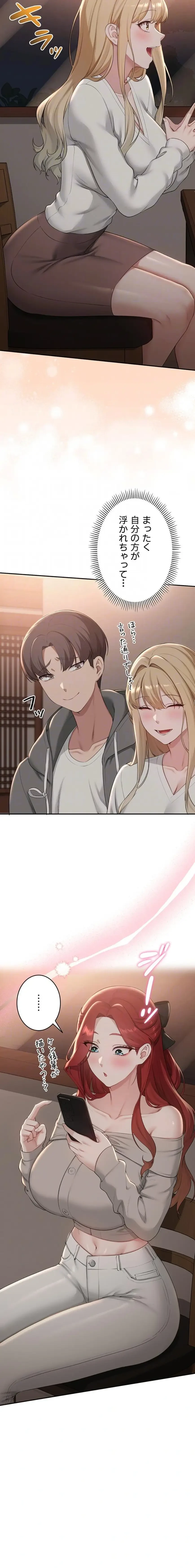 出会ってすぐにエロ友!? 第31話 - 16