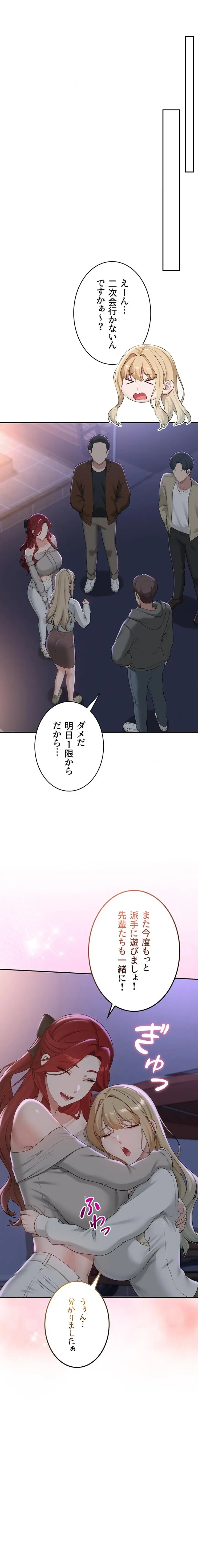 出会ってすぐにエロ友!? 第31話 - 17