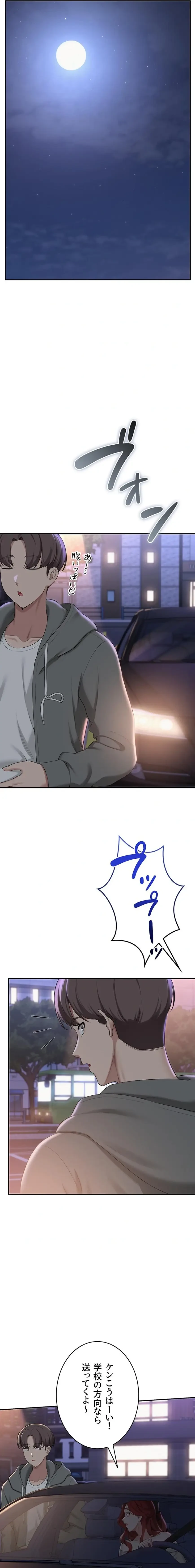 出会ってすぐにエロ友!? 第31話 - 18