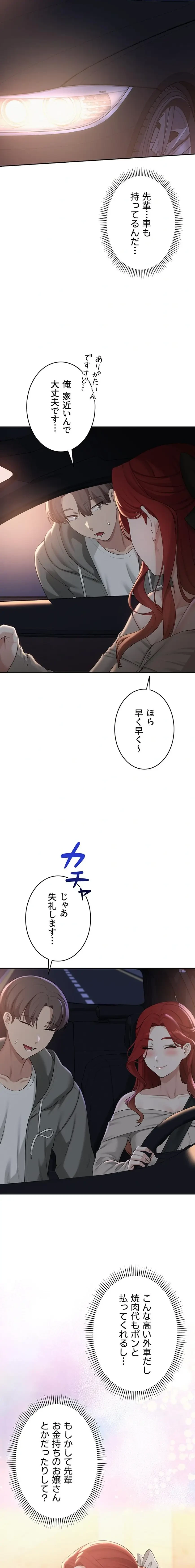 出会ってすぐにエロ友!? 第31話 - 19