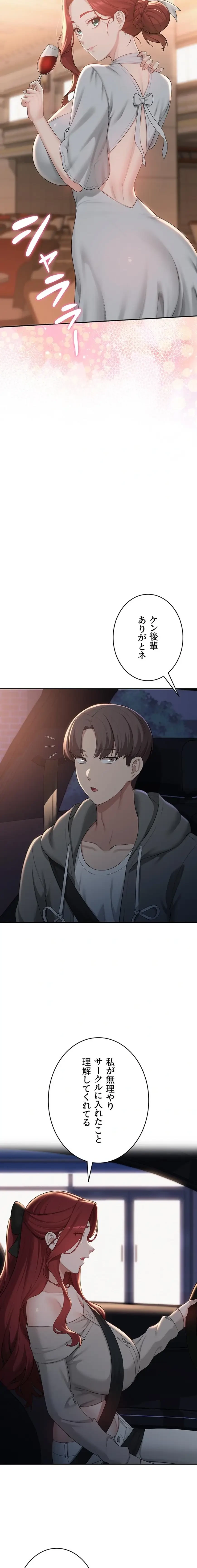 出会ってすぐにエロ友!? 第31話 - 20