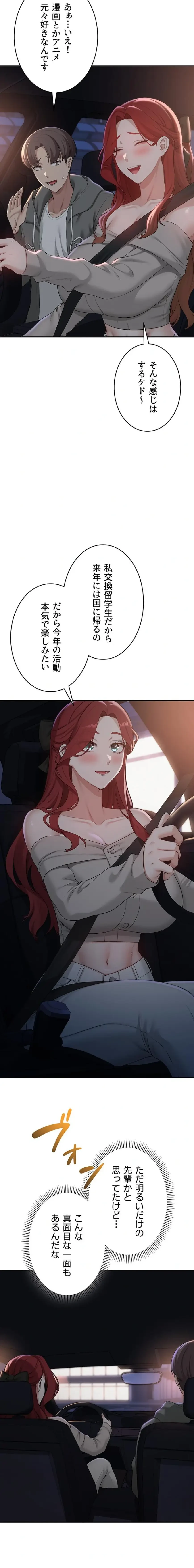 出会ってすぐにエロ友!? 第31話 - 21