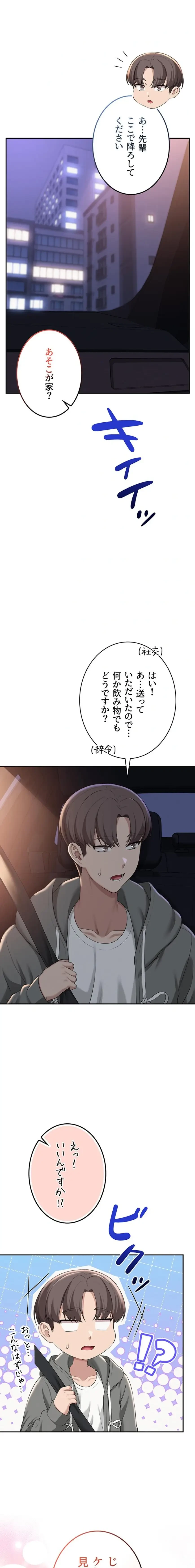 出会ってすぐにエロ友!? 第31話 - 22