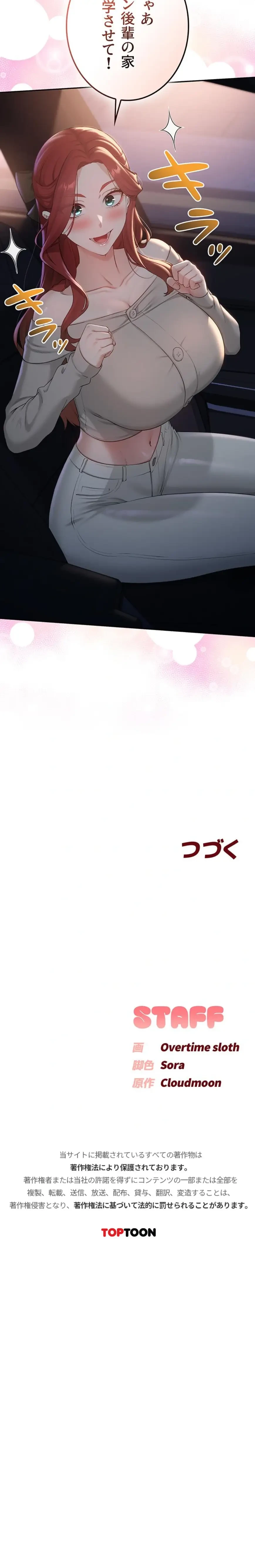 出会ってすぐにエロ友!? 第31話 - 23