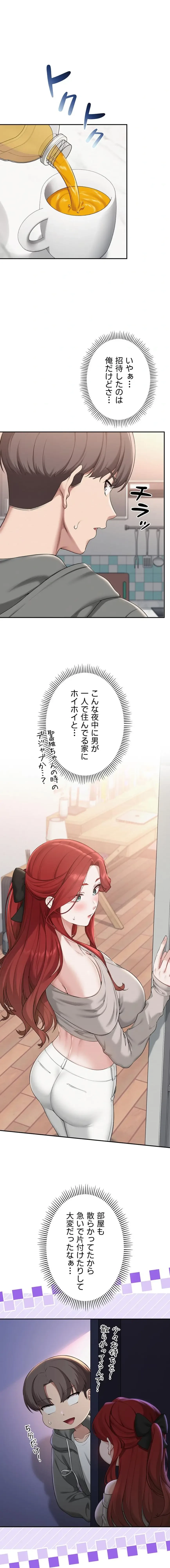 出会ってすぐにエロ友!? 第32話 - 1