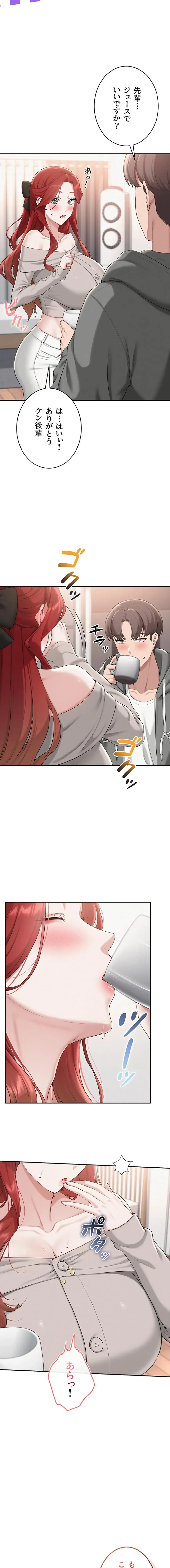 出会ってすぐにエロ友!? 第32話 - 2