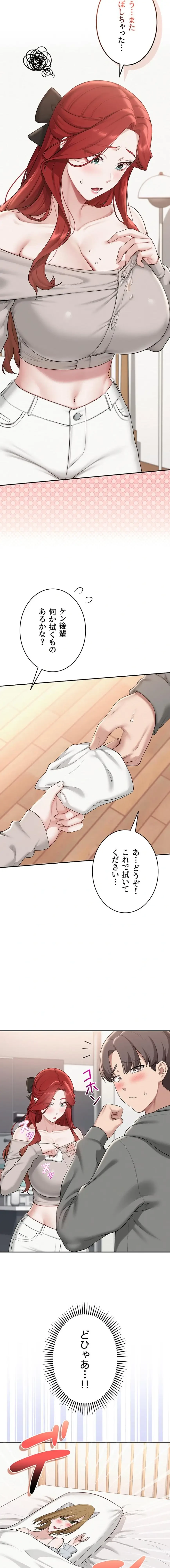 出会ってすぐにエロ友!? 第32話 - 3