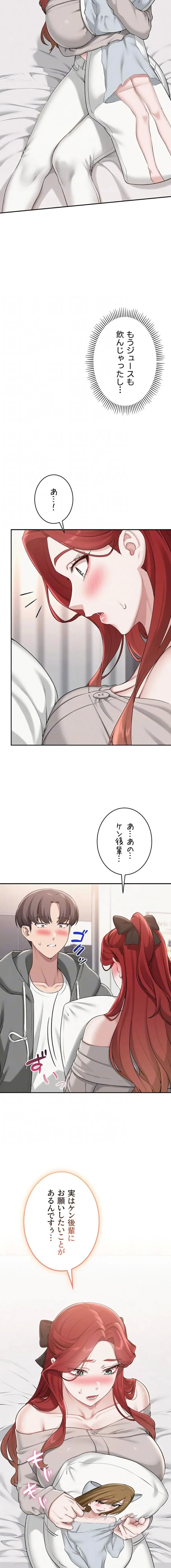 出会ってすぐにエロ友!? 第32話 - 5