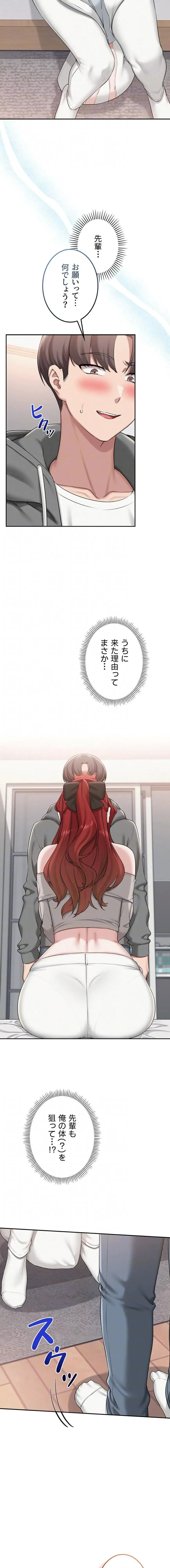 出会ってすぐにエロ友!? 第32話 - 6