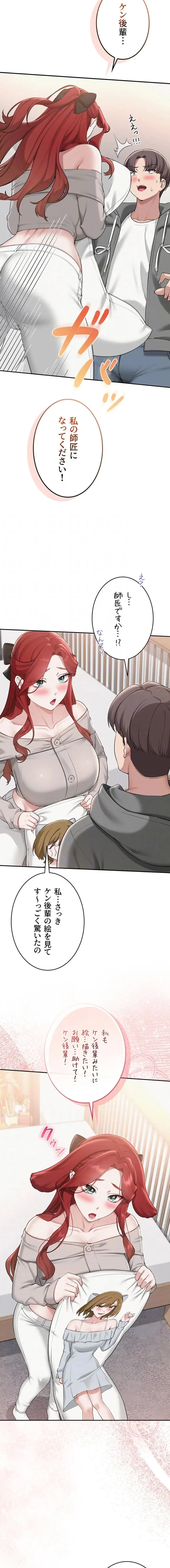 出会ってすぐにエロ友!? 第32話 - 7