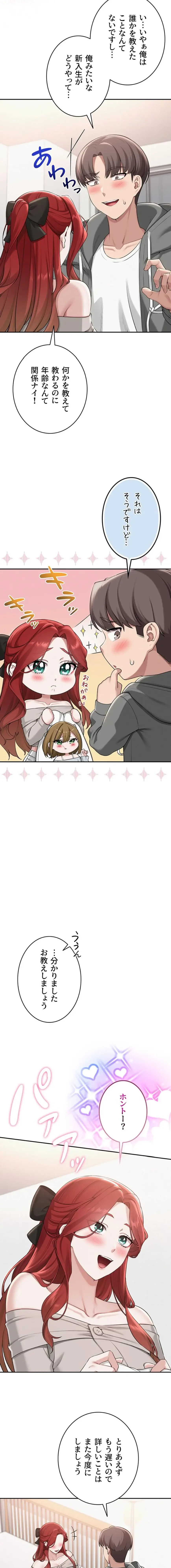 出会ってすぐにエロ友!? 第32話 - 8