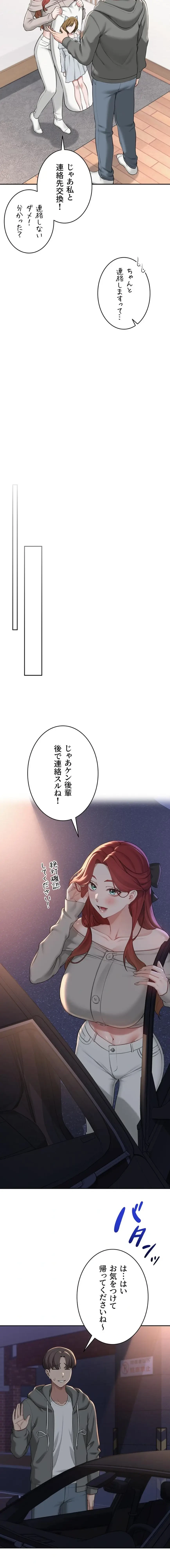 出会ってすぐにエロ友!? 第32話 - 9