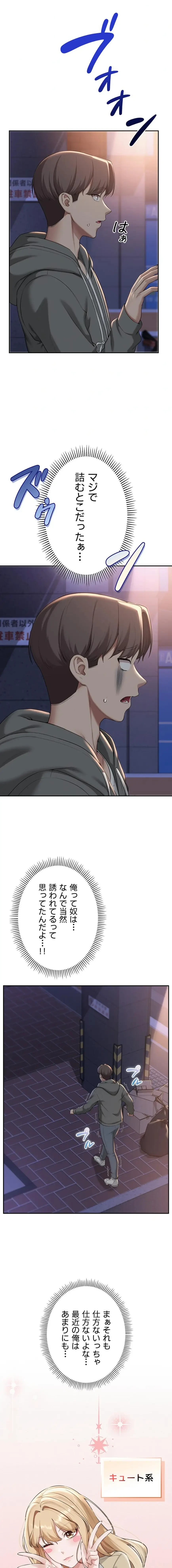 出会ってすぐにエロ友!? 第32話 - 10