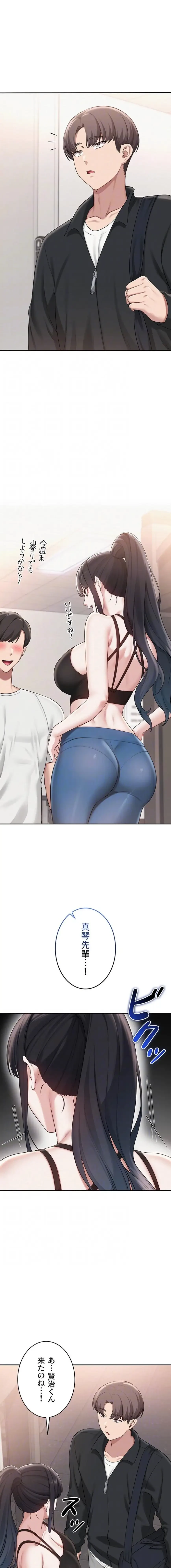 出会ってすぐにエロ友!? 第32話 - 12