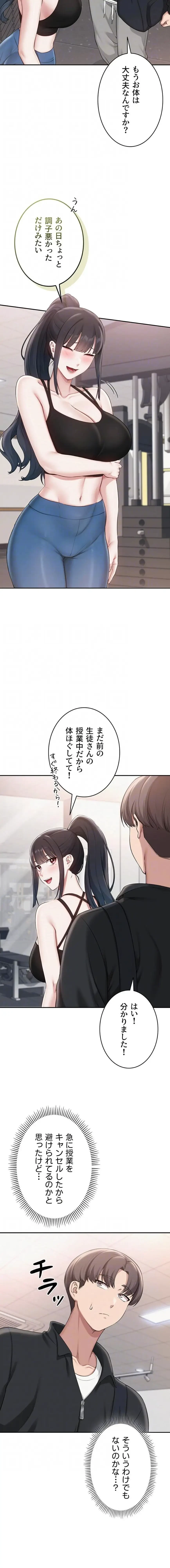 出会ってすぐにエロ友!? 第32話 - 13