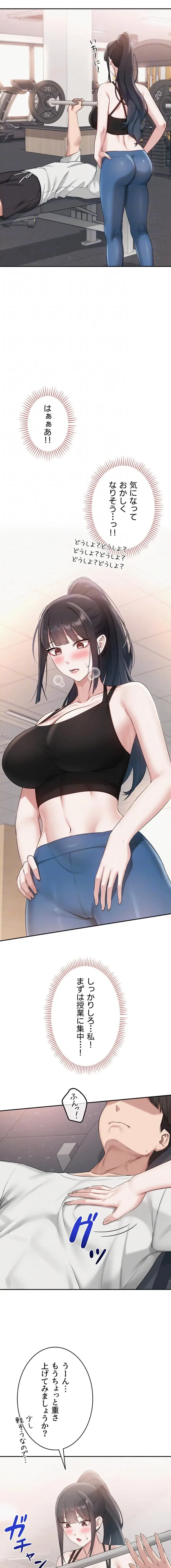 出会ってすぐにエロ友!? 第32話 - 14