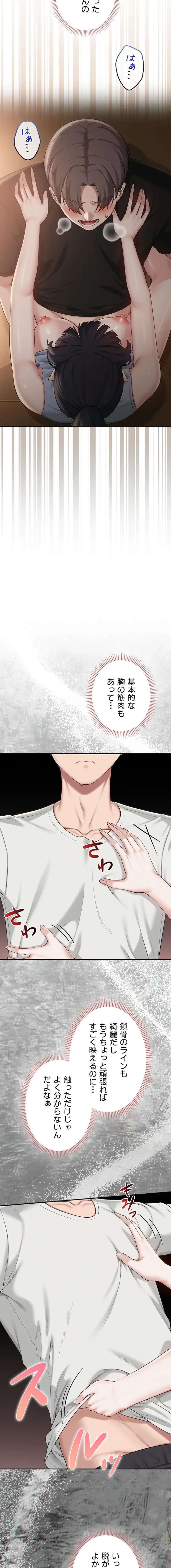 出会ってすぐにエロ友!? 第32話 - 16