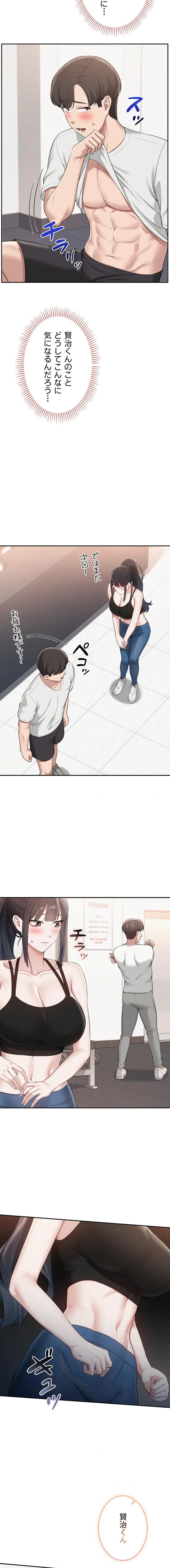 出会ってすぐにエロ友!? 第32話 - 18