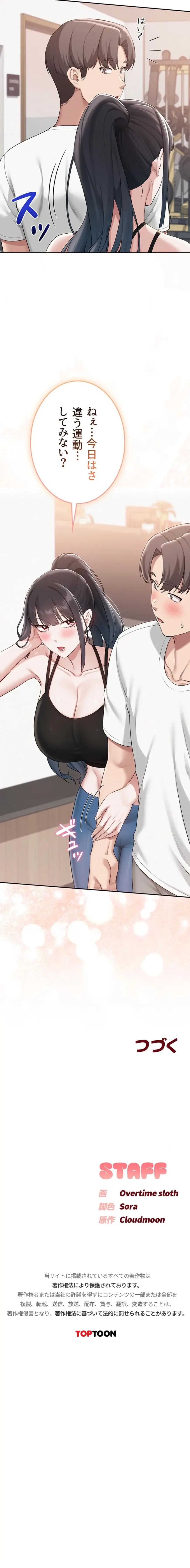 出会ってすぐにエロ友!? 第32話 - 19