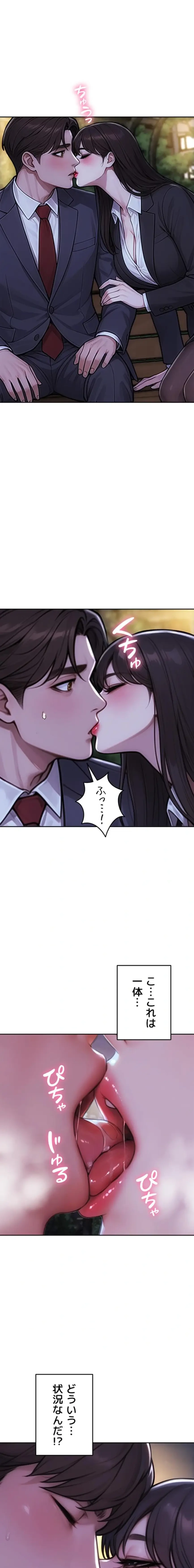 今夜のセ◯レ 第40話 - 1